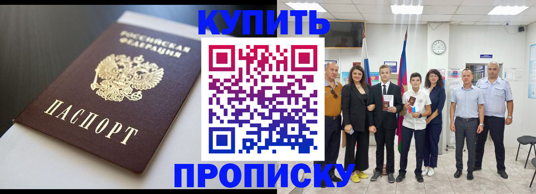 купить прописку в Гремячинске