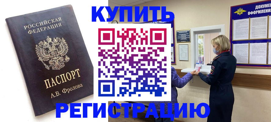 прописка гарантия в Гремячинске